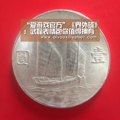 爱游戏官网