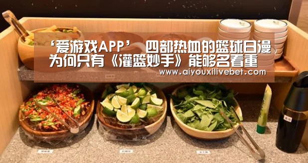 爱游戏平台
