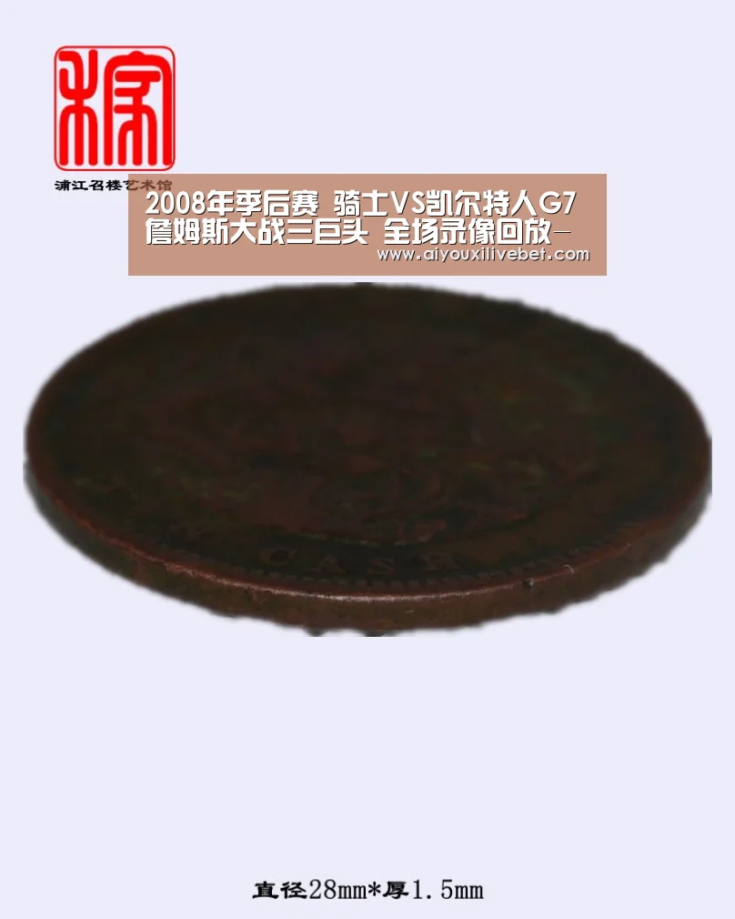 2008年季后赛 骑士VS凯尔特人G7 詹姆斯大战三巨头 全场录像回放-爱游戏平台(图4) 爱游戏官网