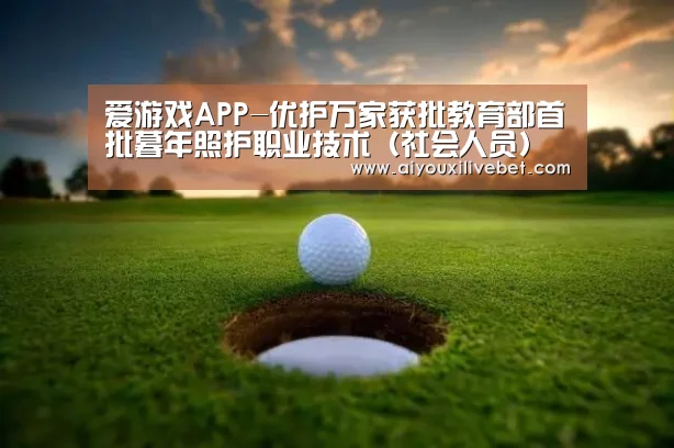 爱游戏官方
